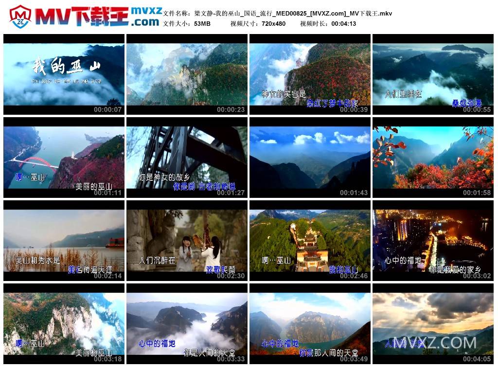 梁文静-我的巫山_国语_流行_MED00825